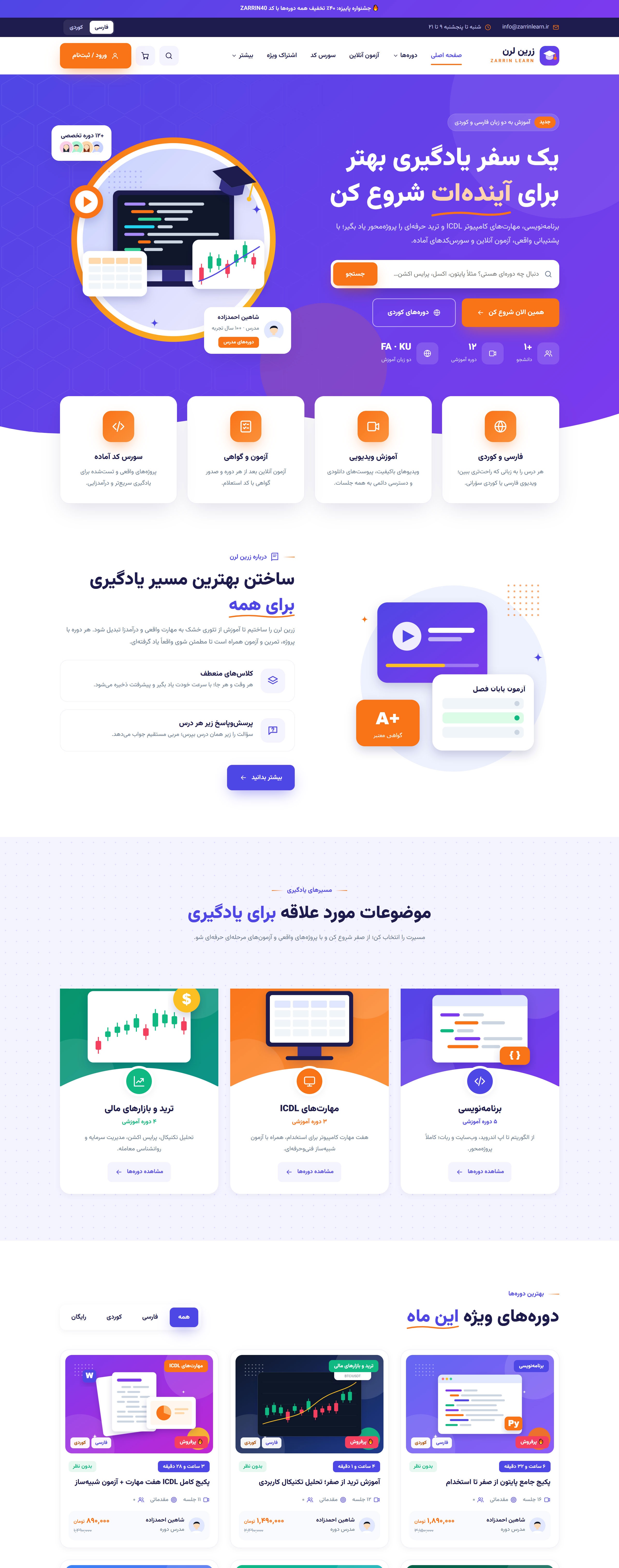 معرفی ؛ طراحی و توسعه پلتفرم آموزش آنلاین زرین لرن